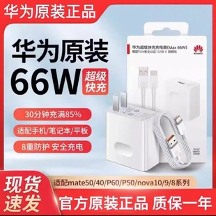 Nova8原版 88W100W双口充电器头正品 适应型号P70 超级快充66W 3C认证套装 40Pro Mate60 华为原装