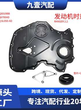 适用福特RANGRE V348 2.2T 时规盖 BK3Q-6019-BB  BK3Q-6019-BA