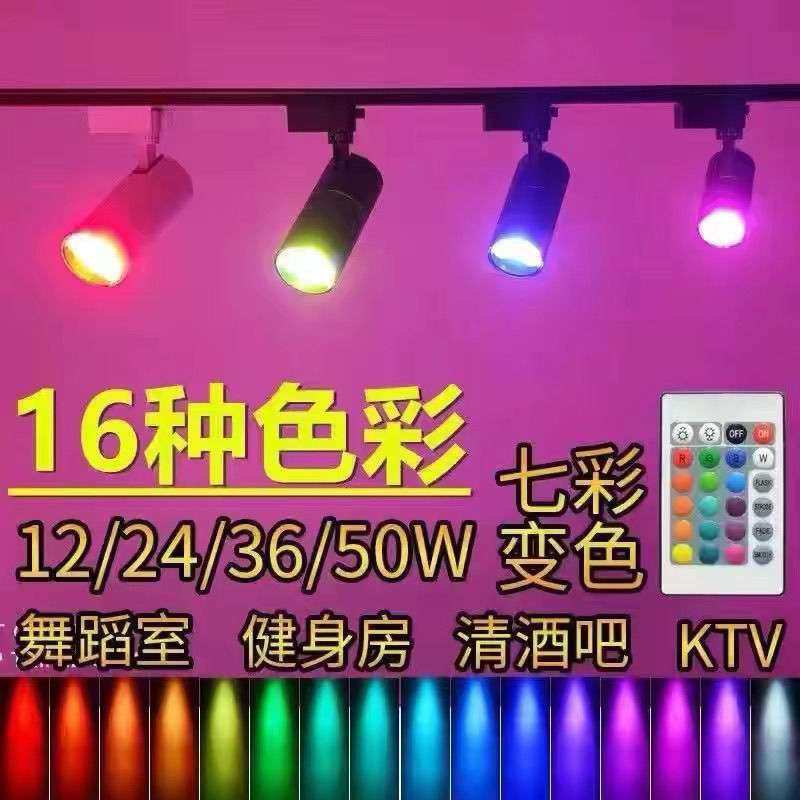 led彩色七彩射灯舞蹈酒馆氛围灯遥控自变色轨道射灯清吧KTV灯直发,3C数码配件,其它配件,淘宝优惠券,粉丝福利购,淘宝优惠卷