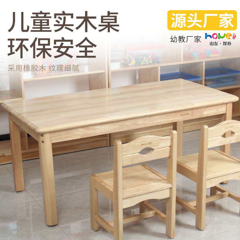 幼儿园教室全实木橡木课桌椅儿童学习桌幼儿园家具学生桌专用桌椅