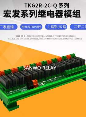 14路宏发继电器模组HF115F-2ZS4 8脚/8A/二组转换/250VAC 5VDC