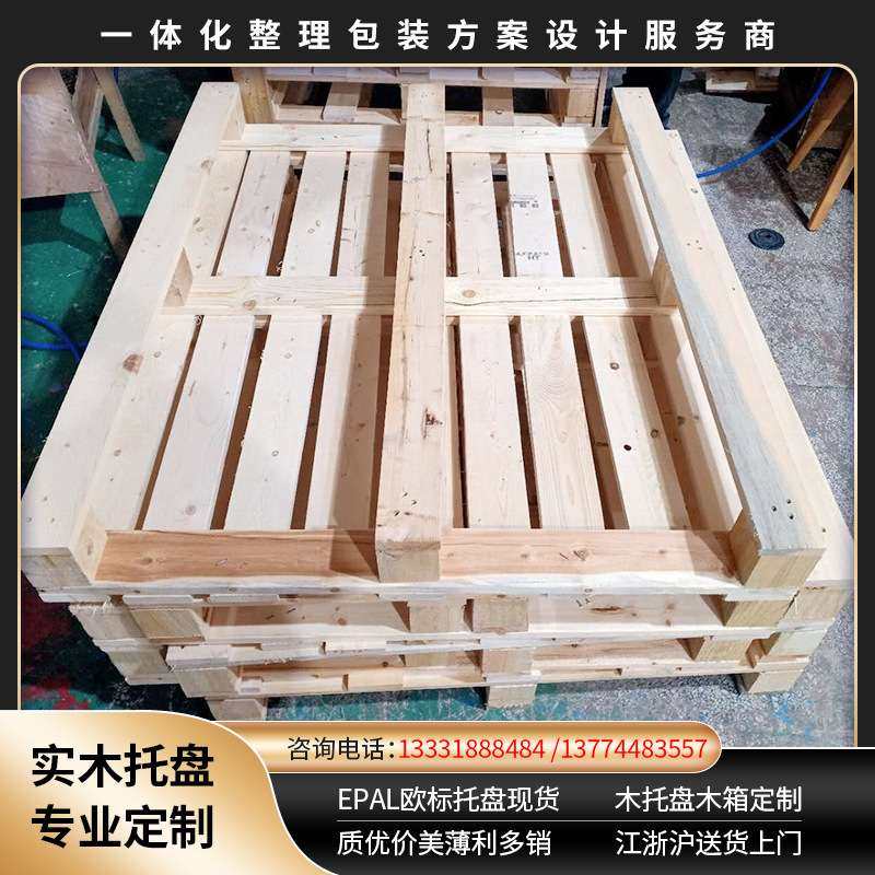 物流垫仓防潮卡板地牛工业仓储卡板出口免熏蒸胶合板托盘木质栈板,3C数码配件,其它配件,淘宝优惠券,粉丝福利购,淘宝优惠卷