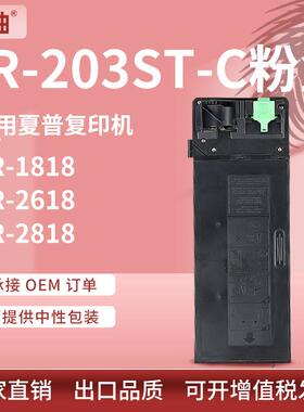 适用夏普AR-203ST粉盒Sharp AR-1818 2618 2718 2818复印机墨粉盒