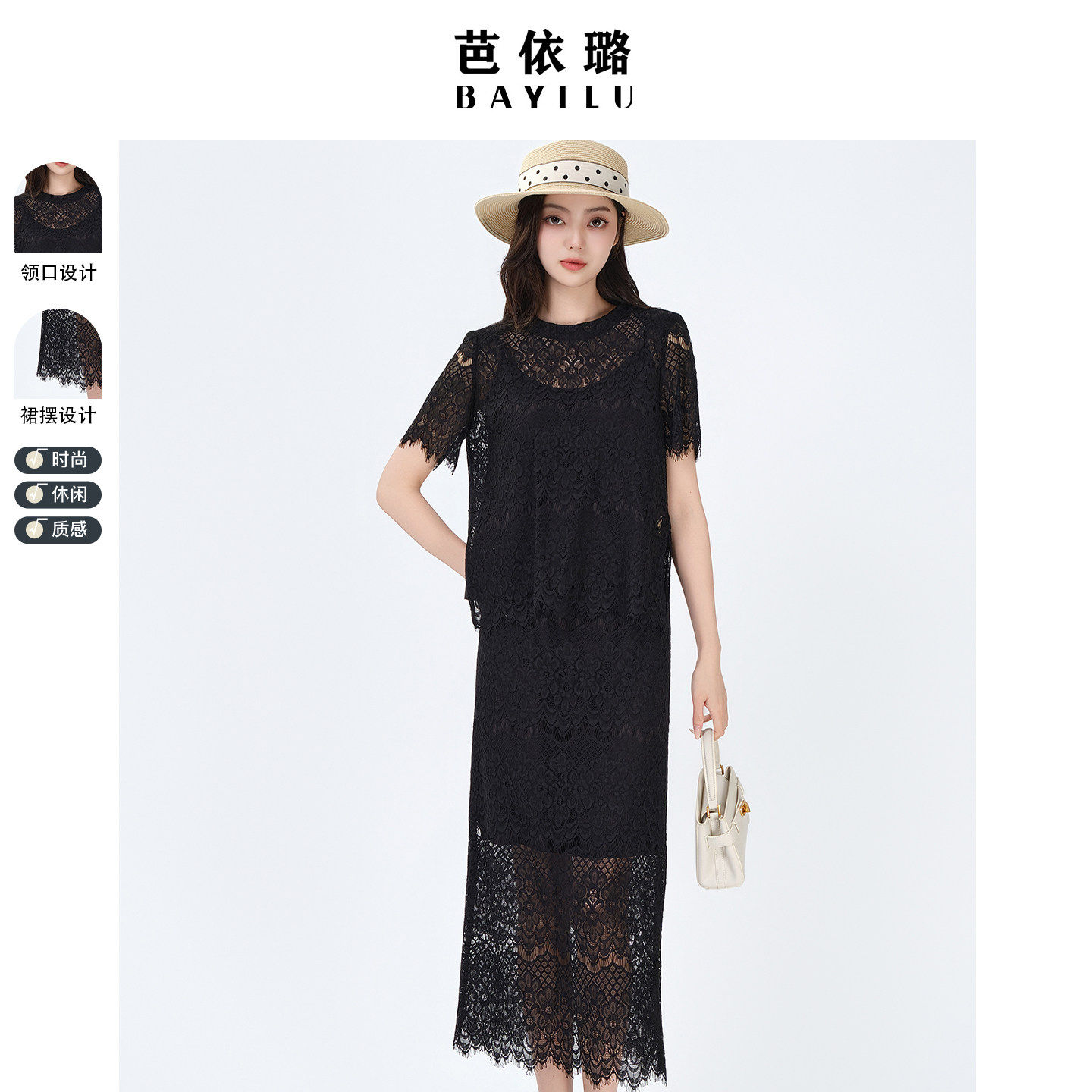 芭依璐2026夏季新款时尚套装裙中长裙蕾丝高腰两件套短袖女装