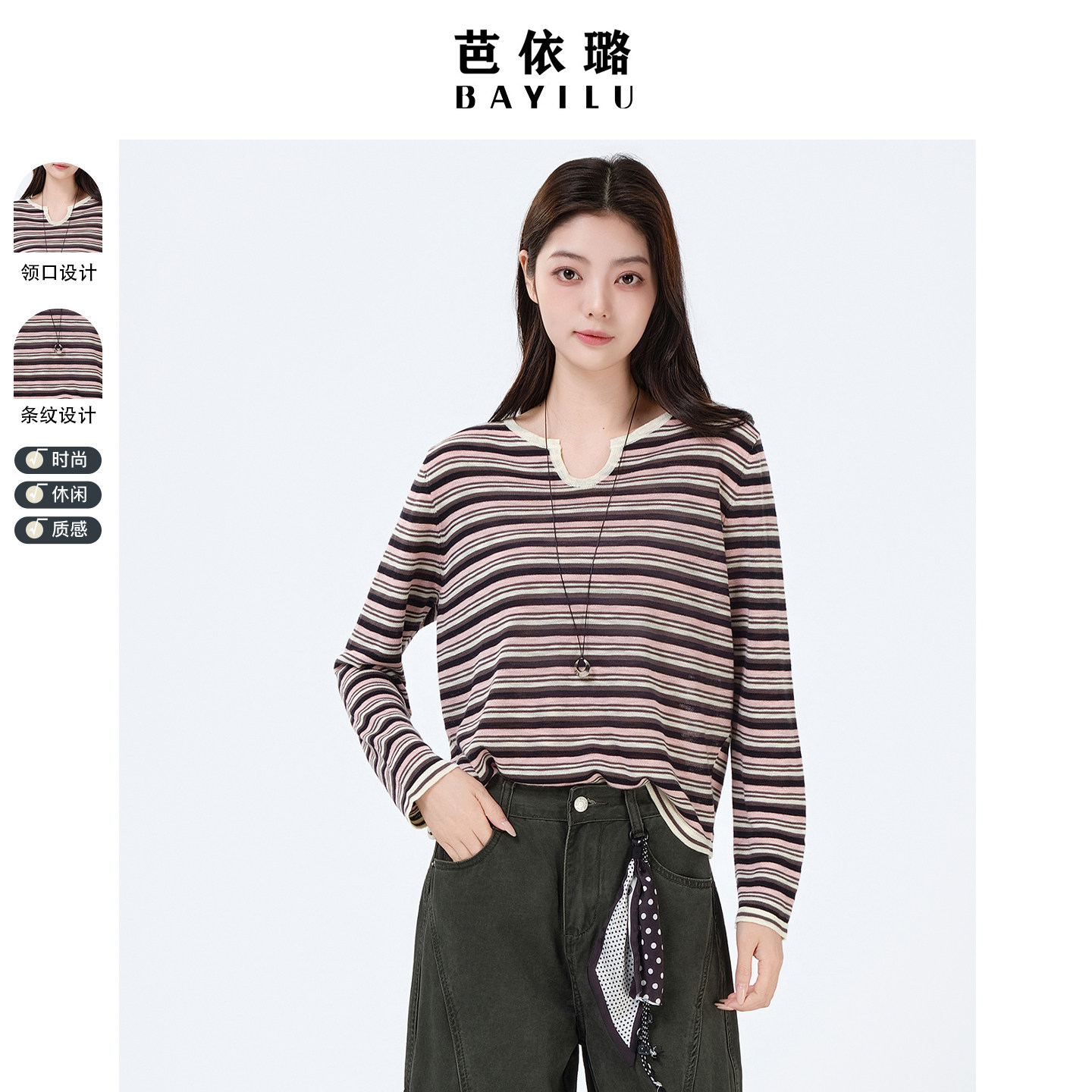 针织衫百搭芭依璐显瘦打底长袖