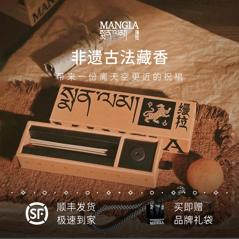 「生日礼物」缦拉MANGLA藏香线香礼盒室内香薰中式香氛香插伴手礼