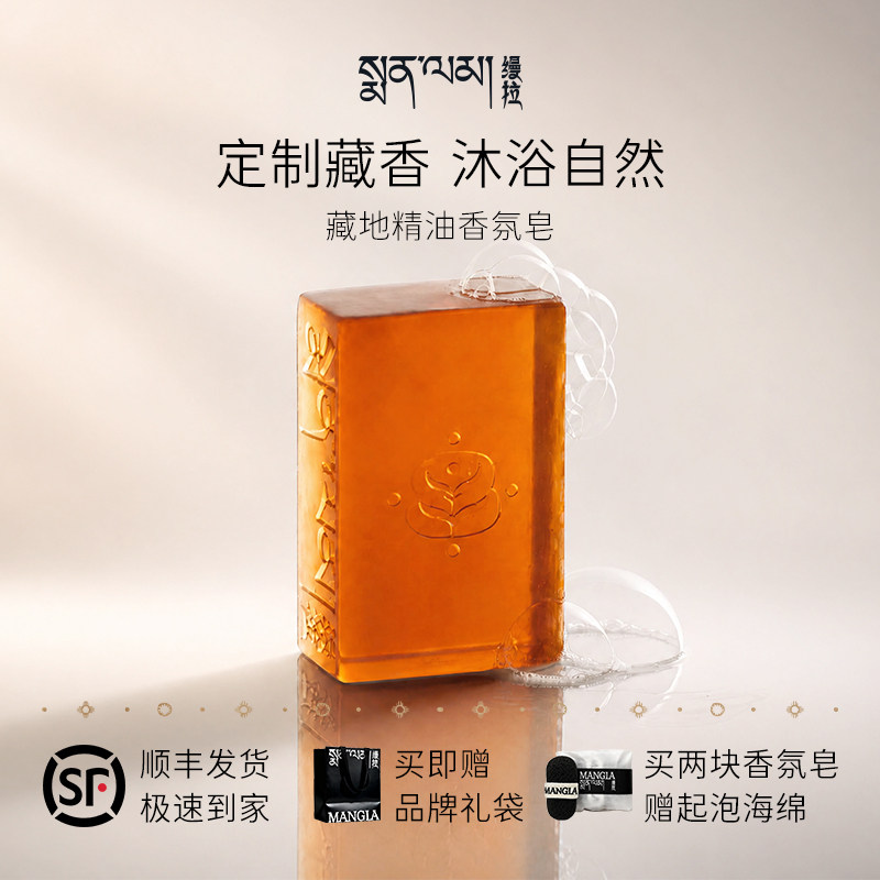 「礼物」缦拉MANGLA香氛皂沐浴皂洗手洁面清洁持久留香精油皂礼盒图片