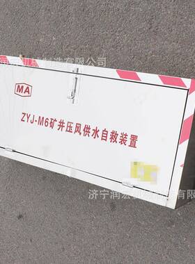 ZYJ-M6压风供水二合一自救装置回风巷用自救器KGS供水自救装置