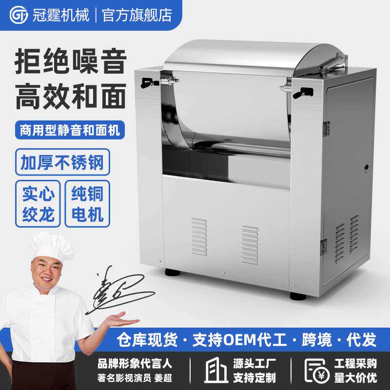 冠霆商用静音和面机新型不锈钢活面机全自动25公斤搅拌揉面打面机