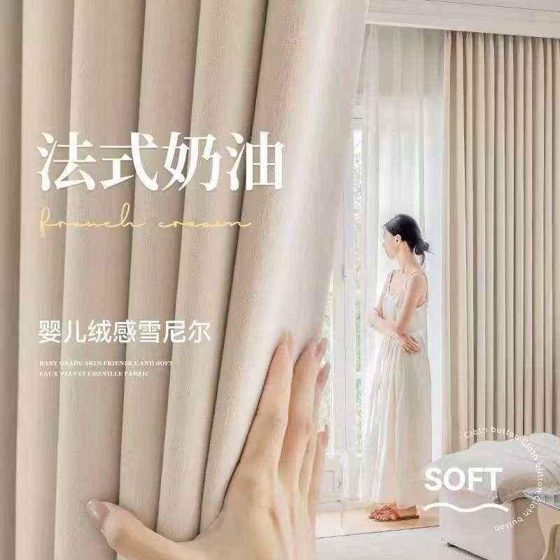 柯桥厂家加厚遮光雪尼尔窗帘卧室客厅法式轻奢奶油风超柔高成品