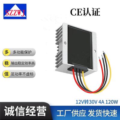 12V升30V4A120W车载升压电源12V升30V开关电源DC-DC电源转换器