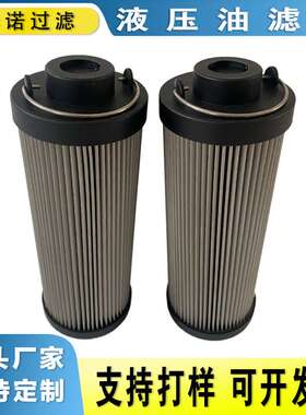 替代HYDAC贺德克0240R010BN3HC高压油滤芯润滑回油过滤器滤芯