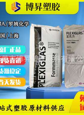 PMMA 赢创德固赛 DF23-8N 光扩散亚克力 DF22-8N 耐候 DF21-8N