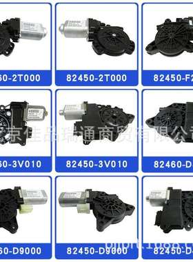适用现代起亚前门升降电机82450-2Z000 82450-3B010 82450-3E000