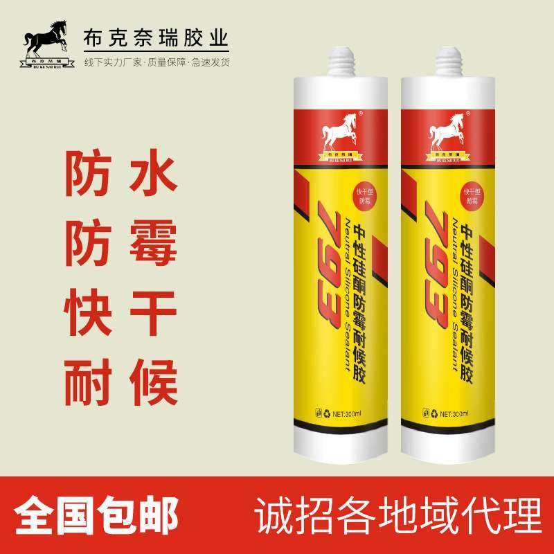 厂家直销793玻璃胶防霉防水中性透明白色耐候快干玻璃胶整箱,3C数码配件,其它配件,淘宝优惠券,粉丝福利购,淘宝优惠卷