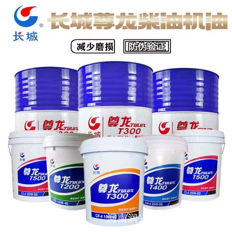 长城尊龙柴油机油T300T500 CF-4CH-4CI-4 15W-40 20W-50 16/170kg