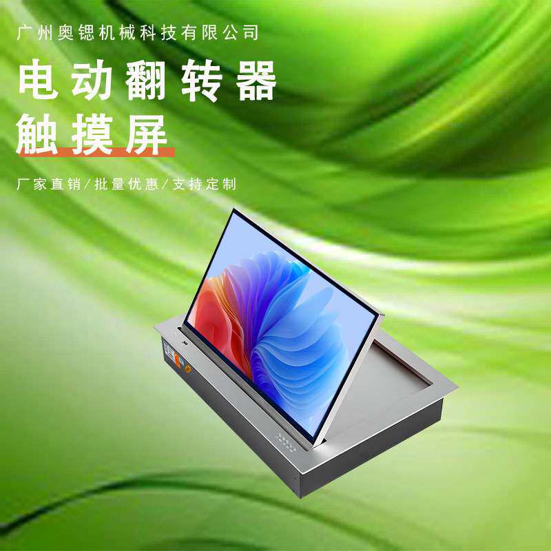 厂家无纸化会议翻转器机房手动翻转器嵌入一体机22寸液晶屏翻转器