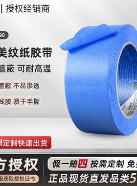3m蓝色美纹纸 耐高温无痕2090纸胶带汽车喷漆遮蔽装修3m和纸胶带