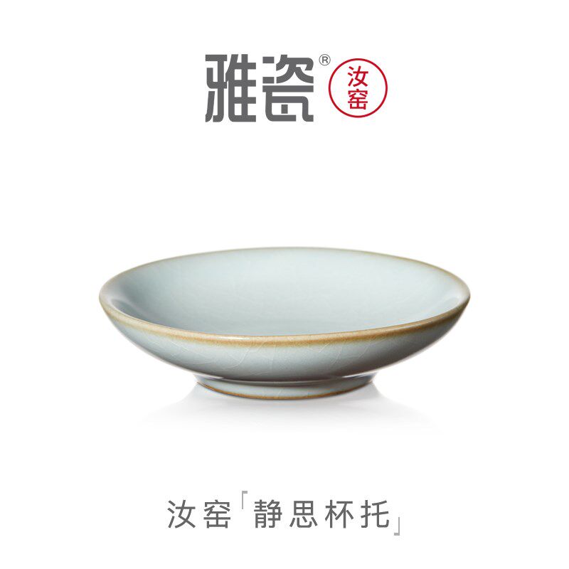 雅瓷 汝窑静思杯托 汝瓷杯垫陶瓷盏托小茶碟茶杯底托天青色冰裂釉