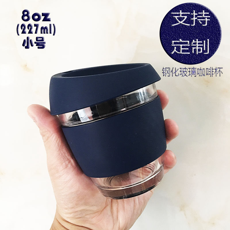 咖啡随行杯钢化玻璃咖啡杯小号8OZ便携随手杯咖啡店定制杯
