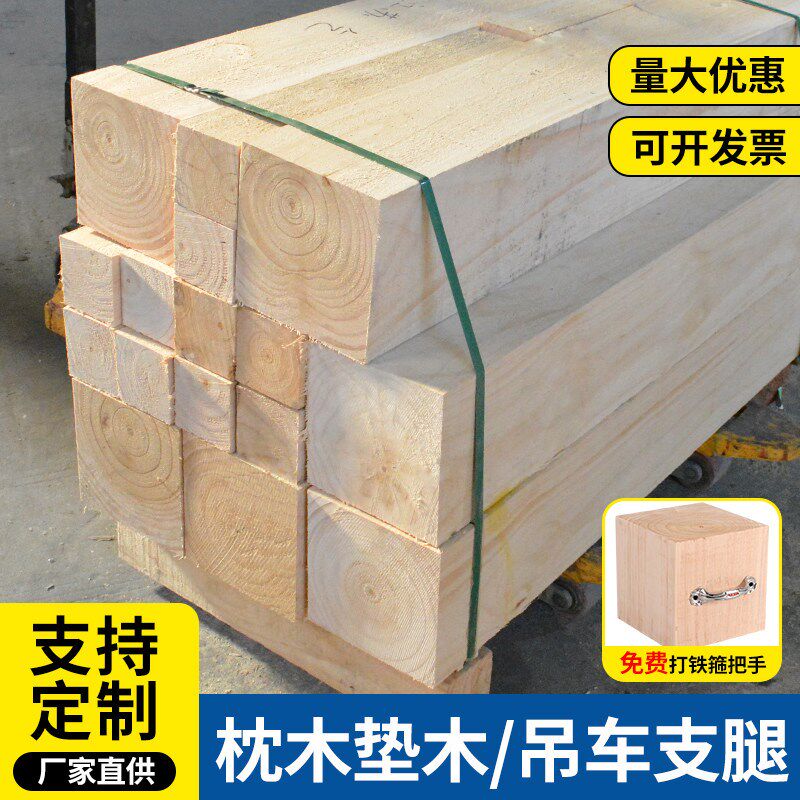 枕木垫木木方块实木汽车用货车大梁吊车支腿铁路火车轨道垫块硬木