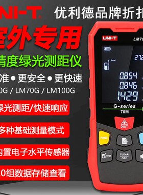 优利德LM50G/LM70G/LM100G高精度绿光测距仪室内外通用激光电子尺
