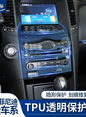 适用英菲尼迪Q70L Q50L QX80内饰贴膜TPU中控排挡透明保护膜改装
