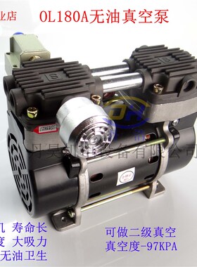 无油高真空泵 OL180A180W静音压缩机头 小型抽气泵活塞干式真空泵