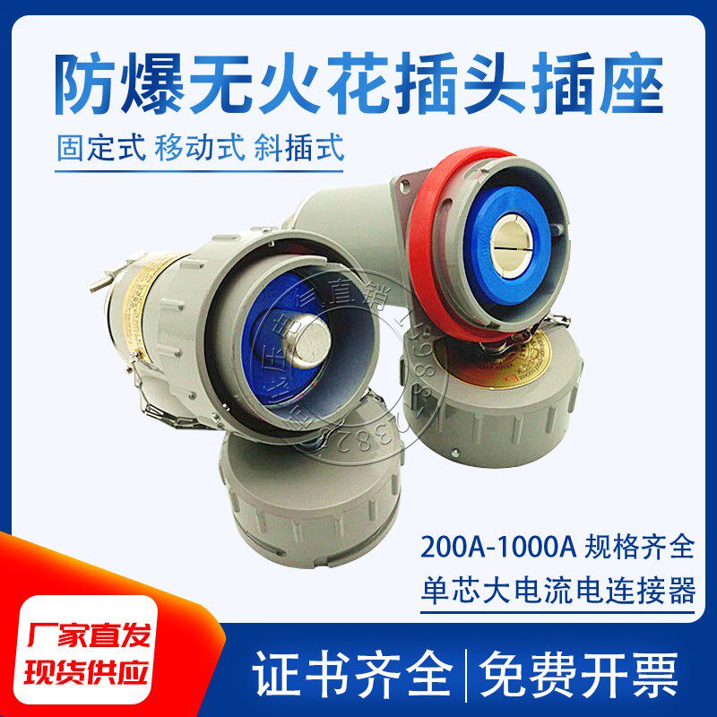 YT单芯无火花型防爆插头插座工业航空插销200A-1000A大电流连接器