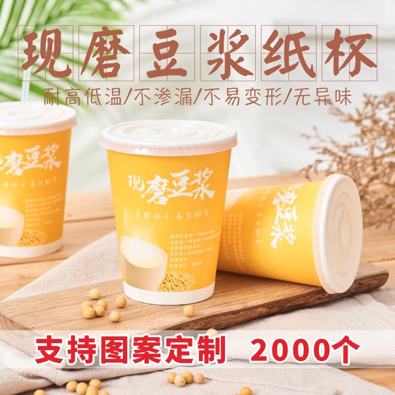 现磨豆浆杯一次性纸杯商用打包外带纸杯子1000只定制