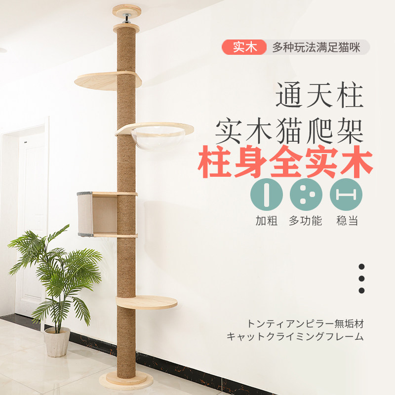猫爬架猫窝DIY实木猫树一体架自制通天柱猫抓柱猫抓板猫屋猫玩具