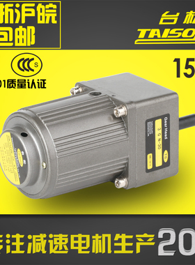 台松15W微型交流异步齿轮调速定速减速电机可逆控制马达220V380V