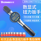 TLS数显表盘扭力扳手预置式 扭矩扳手带声光报警双向测试力矩扳手
