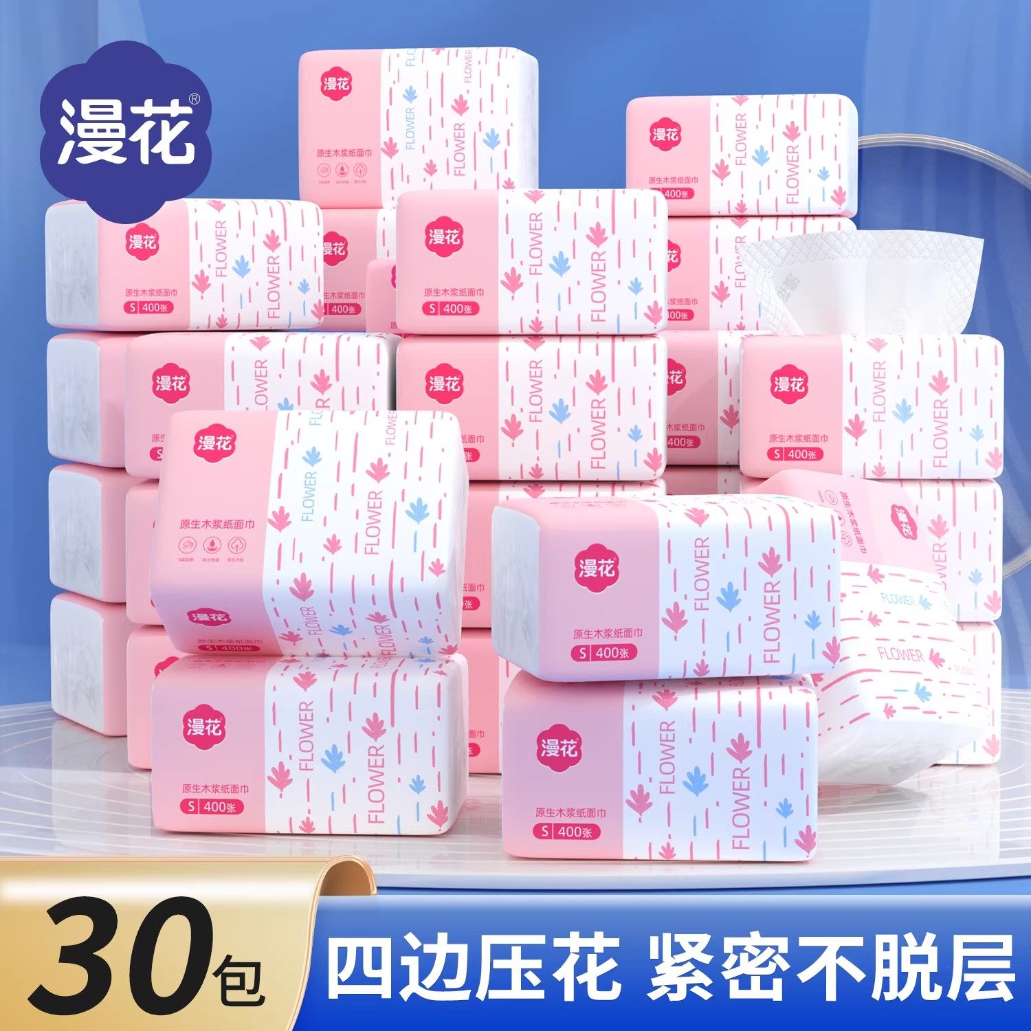 漫花抽纸餐巾纸大包30整箱实惠批家庭实惠面巾纸原木加厚加量纸巾,洗护清洁剂/卫生巾/纸/香薰,抽纸,淘宝优惠券,粉丝福利购,淘宝优惠卷
