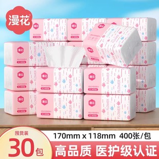 漫花抽纸0.01分钱包邮纸巾400张大包卫生纸2.01元购擦手纸面巾纸