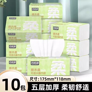 百护柔原生木浆5层加厚抽纸一包抽纸餐巾纸88vip2元小商品包邮