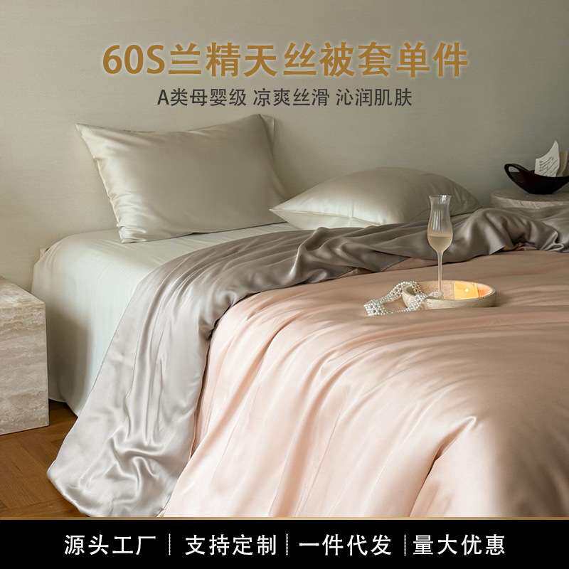 夏季轻奢裸睡天丝被套单件宿舍单人丝滑冰丝被罩被单150x200x230
