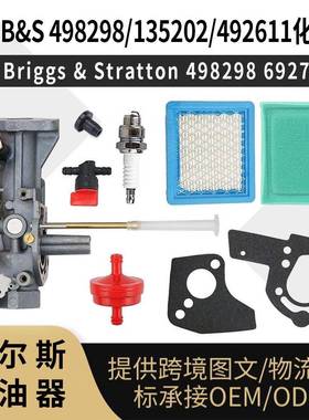 For B&S 112202 化油器 498298 135202 492611 135202 133212