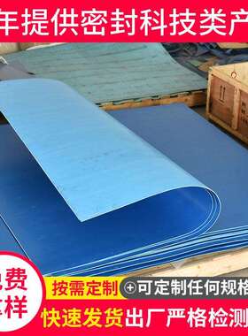 蓝色丁晴橡胶板1-10mm芳纶橡胶板 芳纶板芳纶垫片 可按需求制作