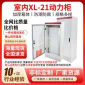 佛山厂家室内配电箱XL 21动力柜配电柜工业照明开关电气发电电箱
