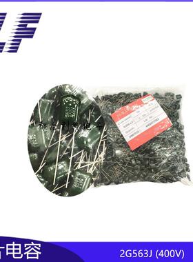 CL11涤纶电容 2G563J 400V563 0.056UF 56NF 麦拉电容 绿色环保
