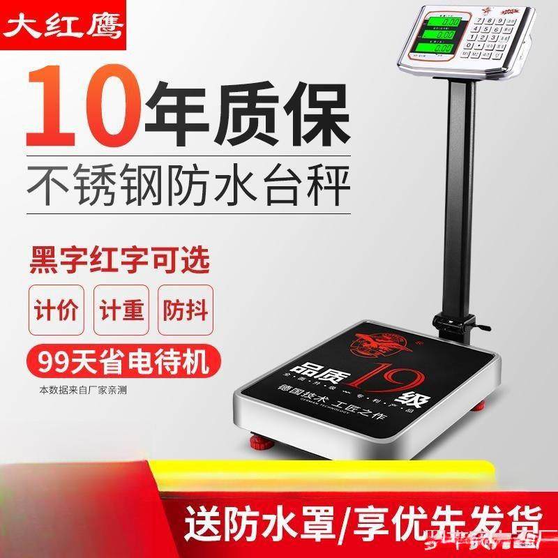 大红鹰电子秤商用卖菜家用小型计价台称重磅秤300公斤电孑秤100kg,鲜花速递/花卉仿真/绿植园艺,割草机/草坪机,淘宝优惠券,粉丝福利购,淘宝优惠卷