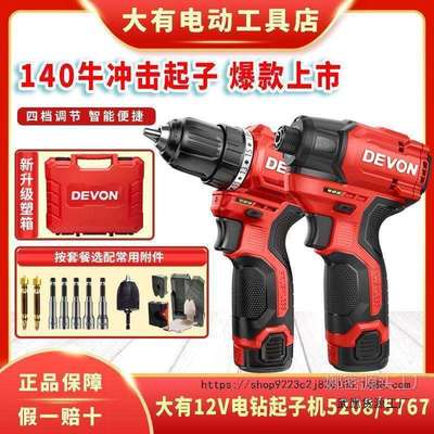 大有5208无刷手电手钻多功能充电式5767起子机锂电钻家用电动工具