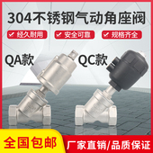 22年新品 304不锈钢气动角座阀Y型气动丝扣角座阀DN15