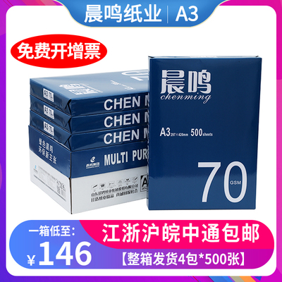 晨鸣a3打印纸70g蓝晨鸣80g复印纸整箱4包2000张白纸办公用纸