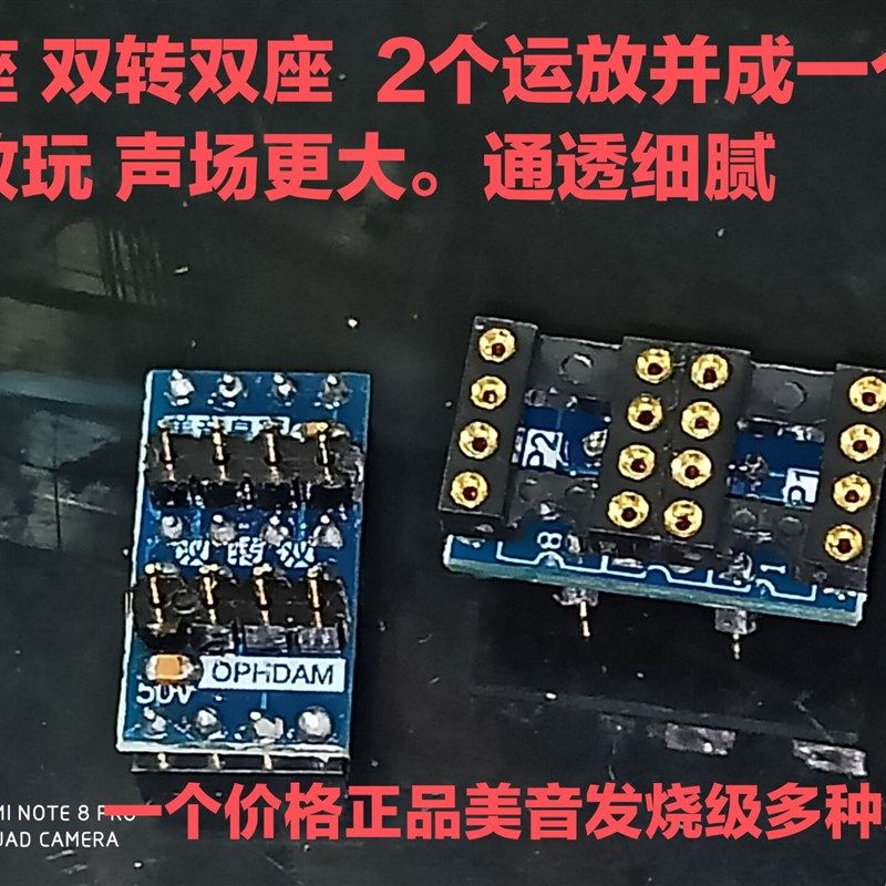 双转双座 2个双运放并成一个双运放声音更通透细腻饱满有力带电容