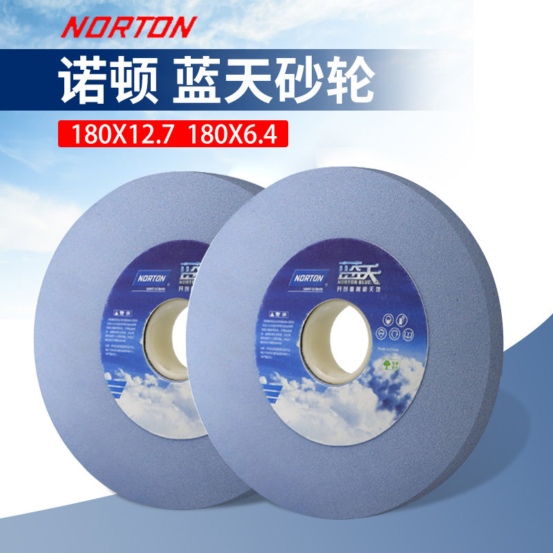 诺顿砂轮618手摇小磨床平面180*(6.4/12.7)*31.75模具钢研磨砂轮