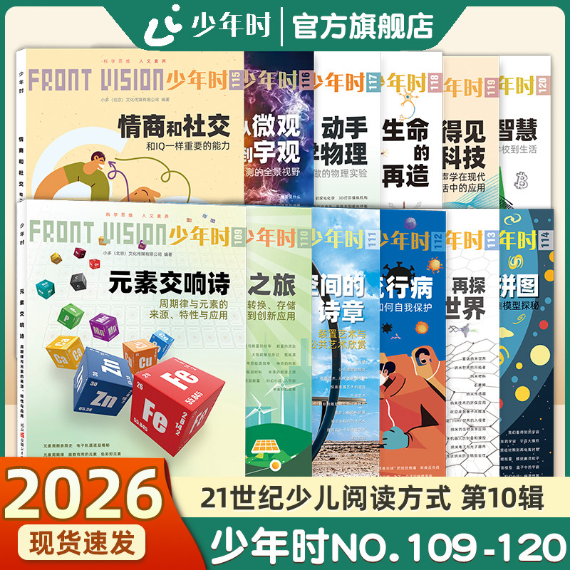 少年时2024第10辑期刊杂志