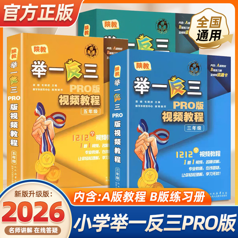 2026小学奥数举一反三PRO版视频教程一题一视频讲解一年级1二2三3四4五5六6上下册奥数数学思维训练专项创新同步培优应用题练习