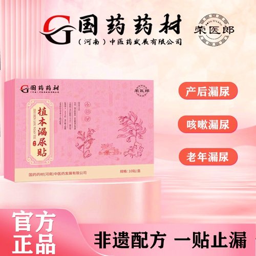 荣医郎漏尿贴盆底肌松弛修复专用贴产后遗尿漏尿尿频女性